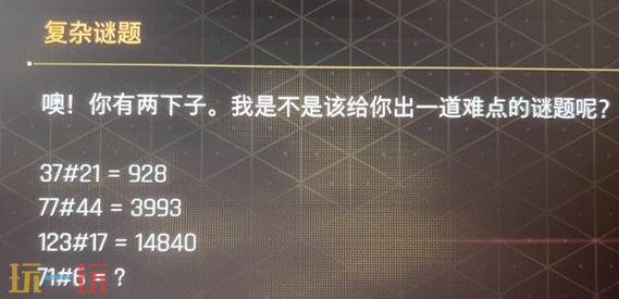 剑星复杂谜题答案是多少 复杂谜题答案分享
