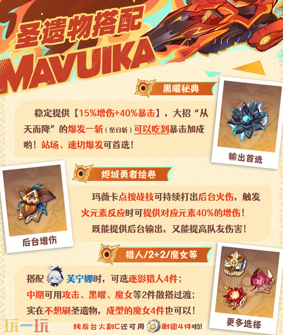 原神玛薇卡带什么圣遗物 玛薇卡圣遗物推荐