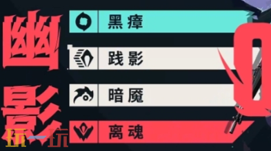 无畏契约源能行动幽影技能有哪些 幽影技能详情介绍