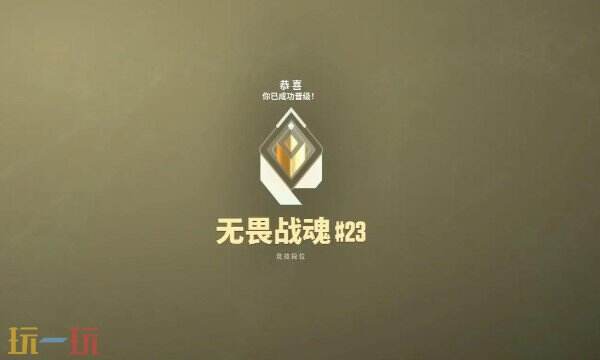 无畏契约源能行动段位等级排行 段位划分详情介绍