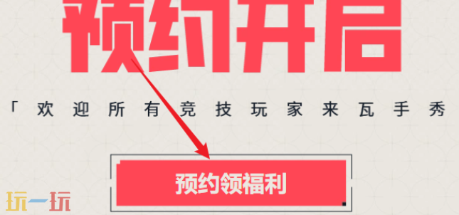 无畏契约源能行动官网地址 官网预约地址介绍
