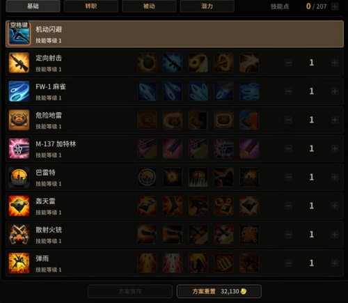 超激斗梦境枪炮师技能加点1