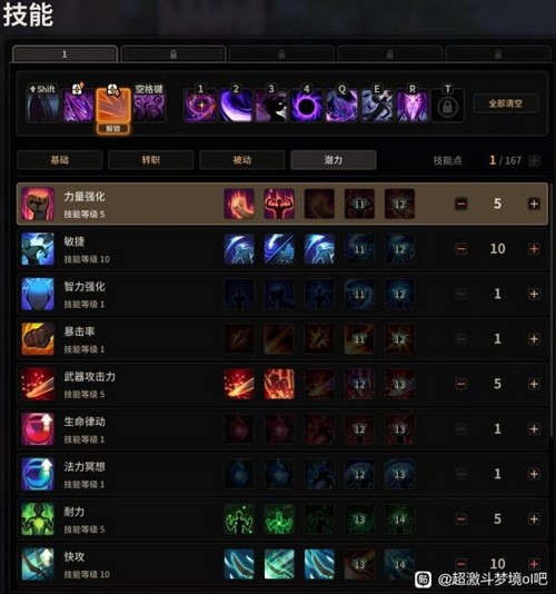超激斗梦境阴影之王怎么加点?超激斗梦境阴影之王刷图加点11