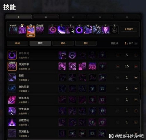 超激斗梦境阴影之王怎么加点?超激斗梦境阴影之王刷图加点13