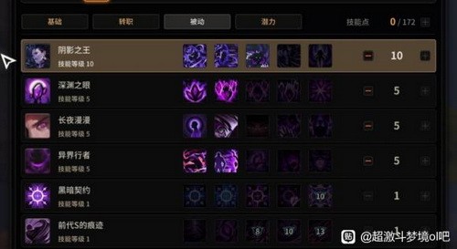 超激斗梦境阴影之王怎么加点?超激斗梦境阴影之王刷图加点14