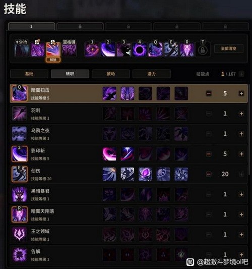 超激斗梦境阴影之王怎么加点?超激斗梦境阴影之王刷图加点16