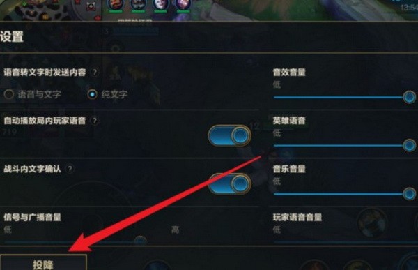 英雄联盟手游投降在哪里?lol手游投降按钮在哪设置方法2