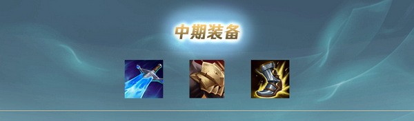 lol手游盖伦怎么上分?英雄联盟手游盖伦最强出装攻略3