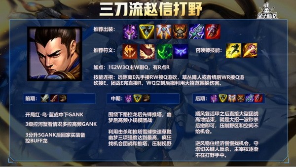 英雄联盟手游赵信怎么玩?lol手游赵信三刀流技能连招加点顺序