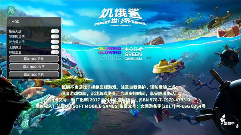 饥饿鲨：世界国际服