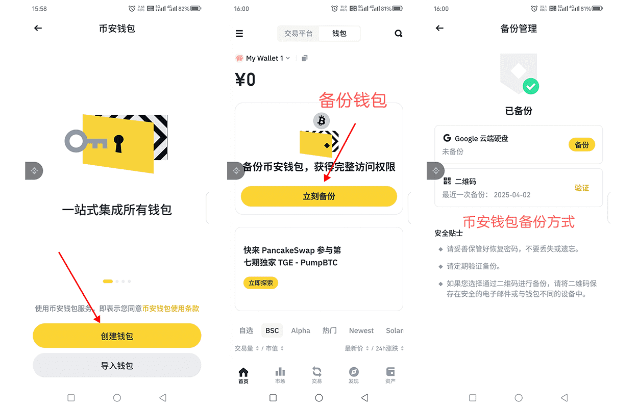 币安Web3钱包