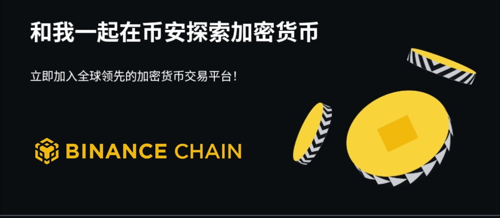 币安交易所