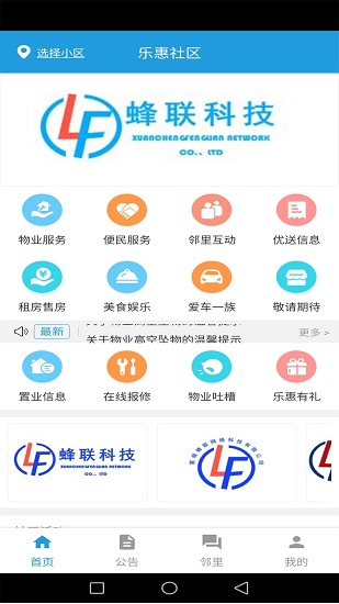 乐惠社区正版