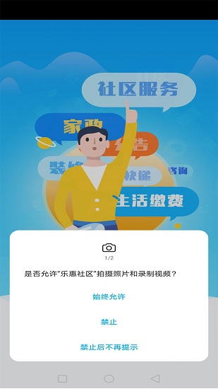 乐惠社区正版