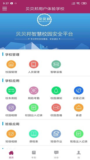 贝贝邦app