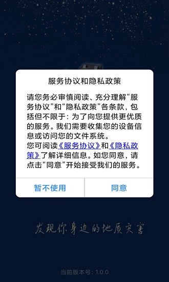 掌上地灾公众版