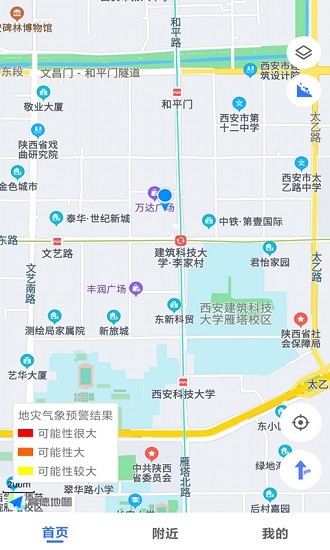 掌上地灾公众版