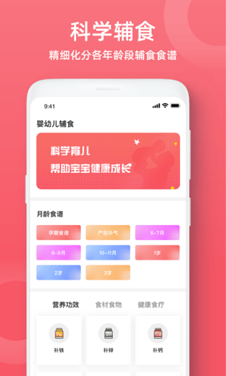 小宝爱记录软件