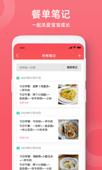 小宝爱记录软件
