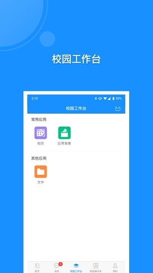 警察大学app官方