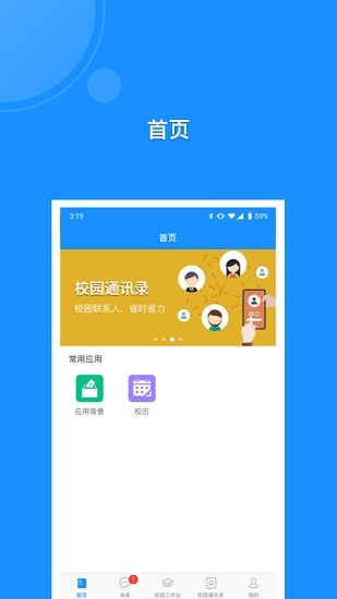 警察大学app官方