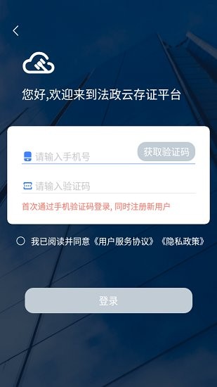 法政云官方版