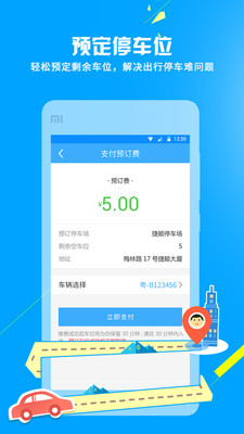 捷停车