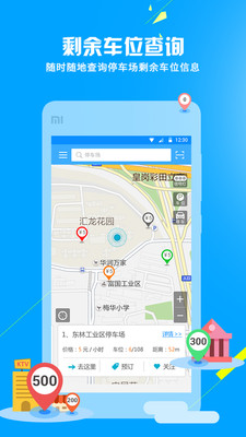 捷停车