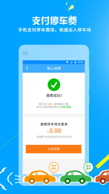 捷停车