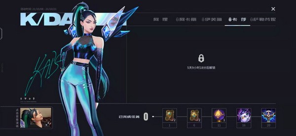 英雄联盟手游卡莎kda任务怎么做