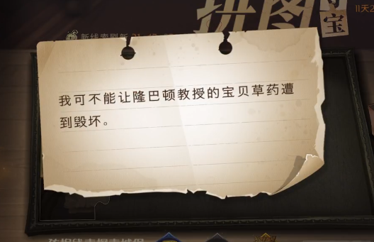 哈利波特我可不能让隆巴顿教授的宝贝草药遭到毁坏线索位置
