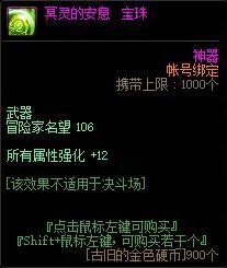 dnf冥灵之塔武器附魔宝珠怎么获得?属性好不好?1
