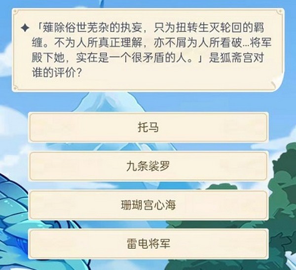 原神旅行者认证考试答案大全 原神旅行者认证考试答题答案攻略汇总3