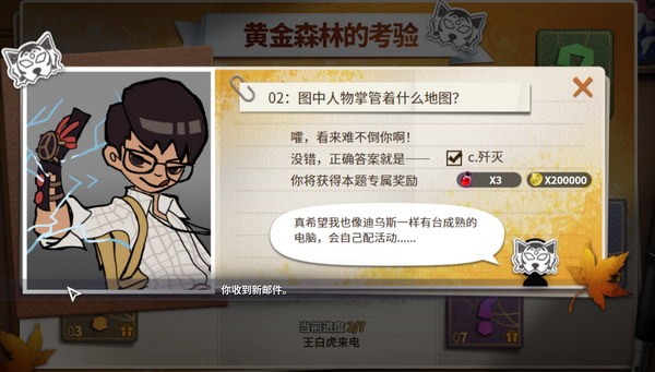 超激斗梦境黄金森林的考验第二重图中人物掌管着什么地图答案
