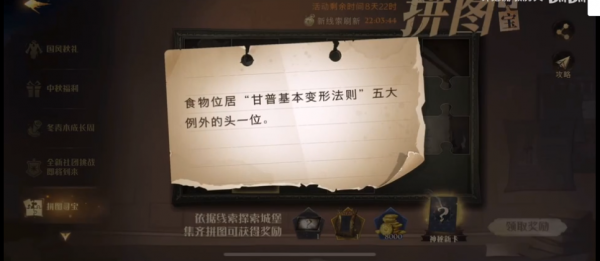 哈利波特魔法觉醒食物位居甘普基本变形法则