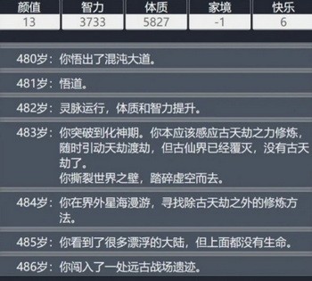 人生重开模拟器仙脉图录怎么用1