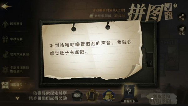 哈利波特听到咕噜咕噜冒泡的声音npc线索位置1
