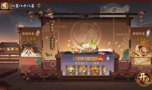 阴阳师八百八狸宴间