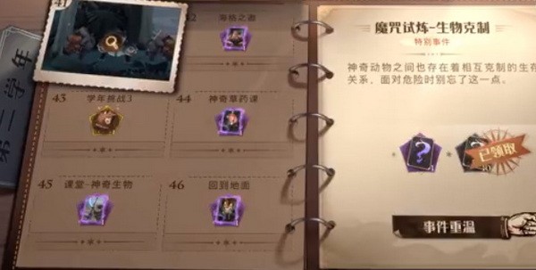 哈利波特魔法觉醒主线41怎么过