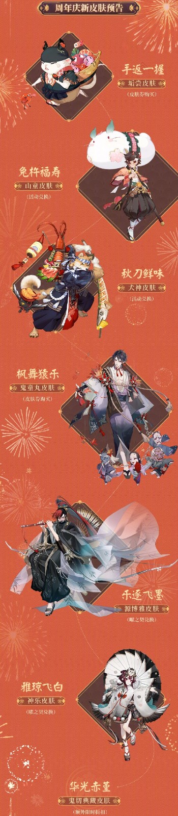 阴阳师五周年活动攻略2