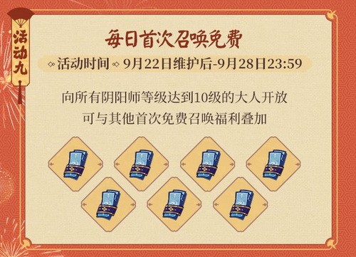 阴阳师五周年活动攻略9