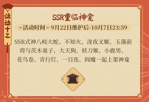 阴阳师五周年活动攻略12