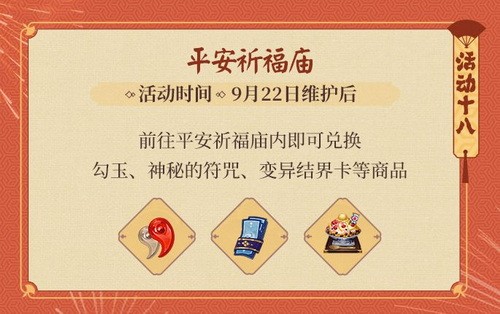 阴阳师五周年活动攻略16