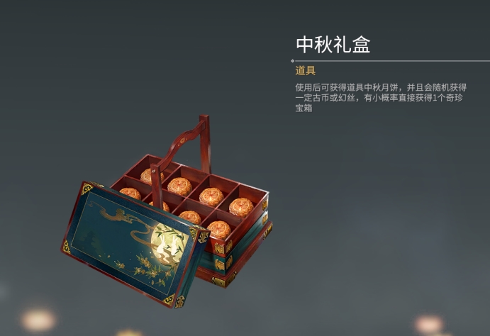 永劫无间中秋节活动攻略