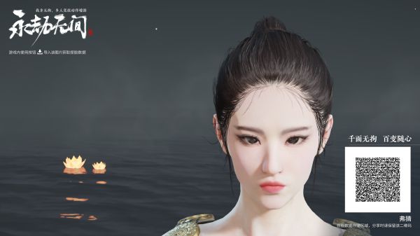 永劫无间捏脸数据大全二维码 永劫无间捏脸数据库