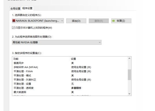 永劫无间提升帧数
