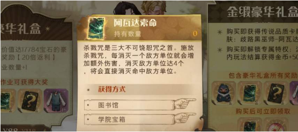 哈利波特魔法觉醒阿瓦达索命咒