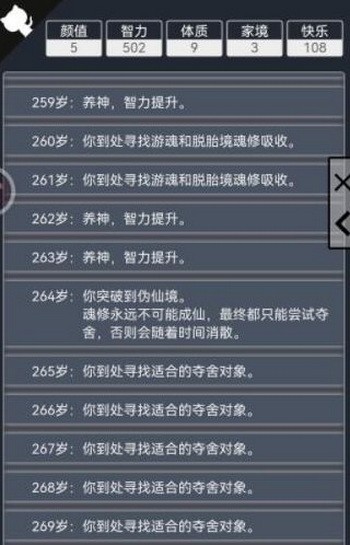 人生重开模拟器怎么夺舍成功