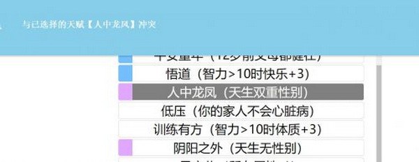 人生重开模拟器怎么刷天赋2