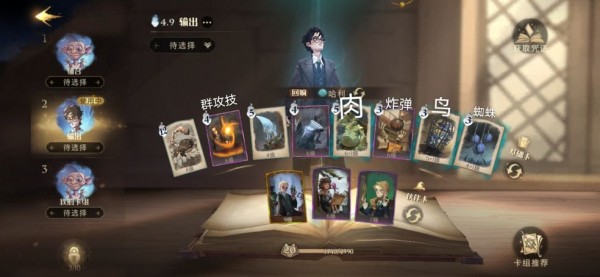  哈利波特魔法觉醒雷鸟卡组